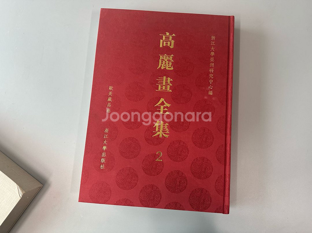고려화전집 2 구미장품권 고려불화 책 4개국어 번역--1