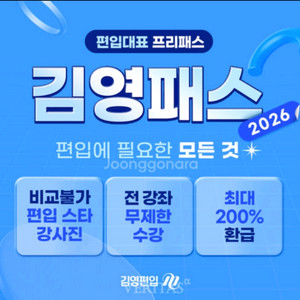 김영패스 7월달만 들으실분