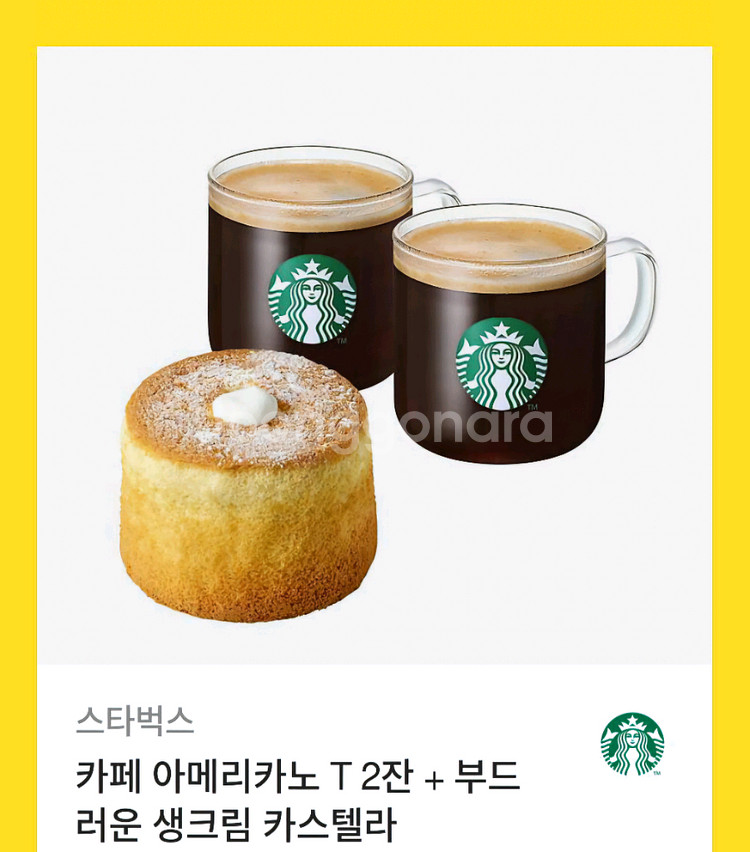 스타벅스 5만원권, 2만원권/스타벅스 아메리카 카스테라--1