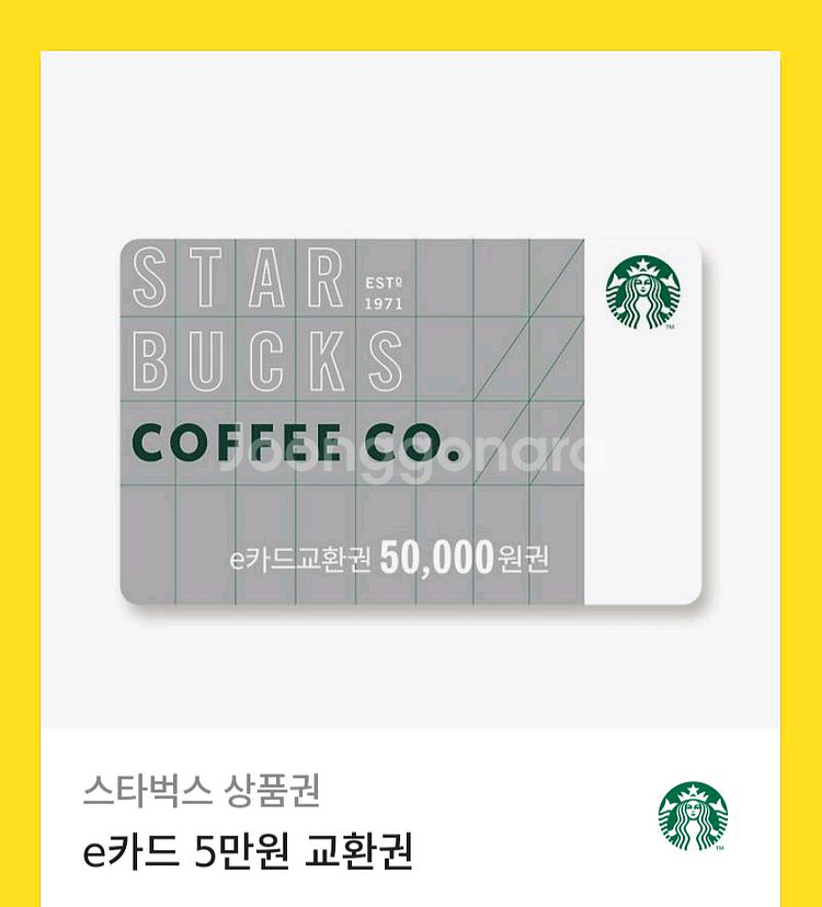 스타벅스 5만원권, 2만원권/스타벅스 아메리카 카스테라--0