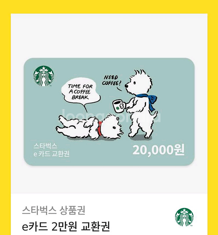 스타벅스 5만원권, 2만원권/스타벅스 아메리카 카스테라--2