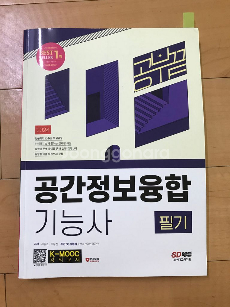 24 공간정보융합 필기 중고 택포--0