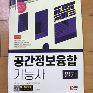 24 공간정보융합 필기 중고 택포