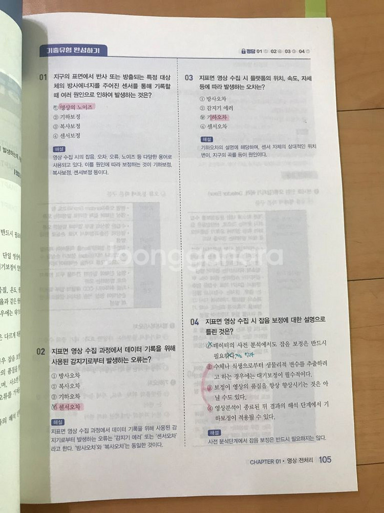 24 공간정보융합 필기 중고 택포--1