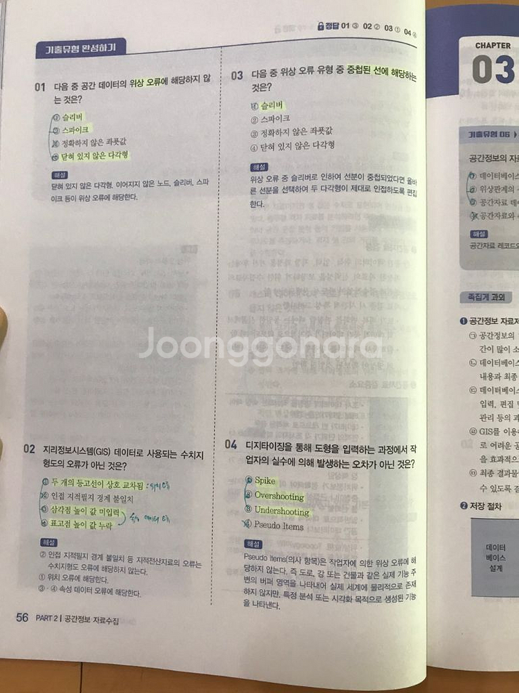 24 공간정보융합 필기 중고 택포--2