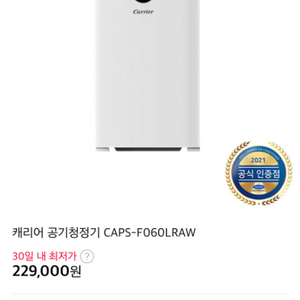 캐리어 클라윈드 공기청정기