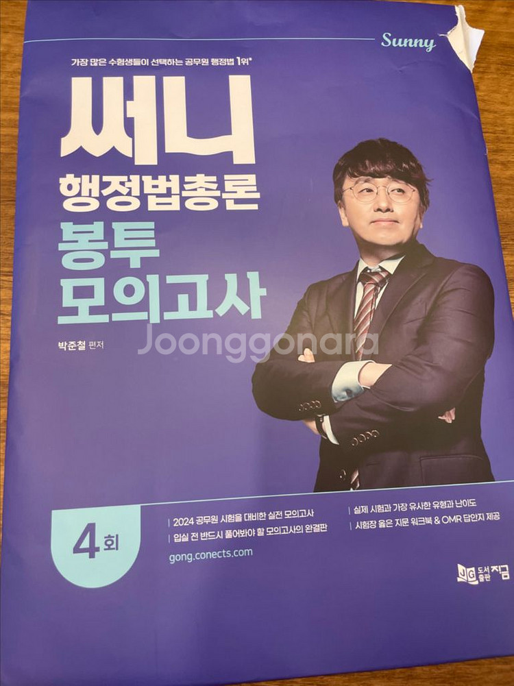 2024 써니 행정법총론 봉투모의고사--0