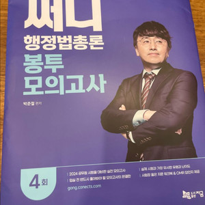 2024 써니 행정법총론 봉투모의고사