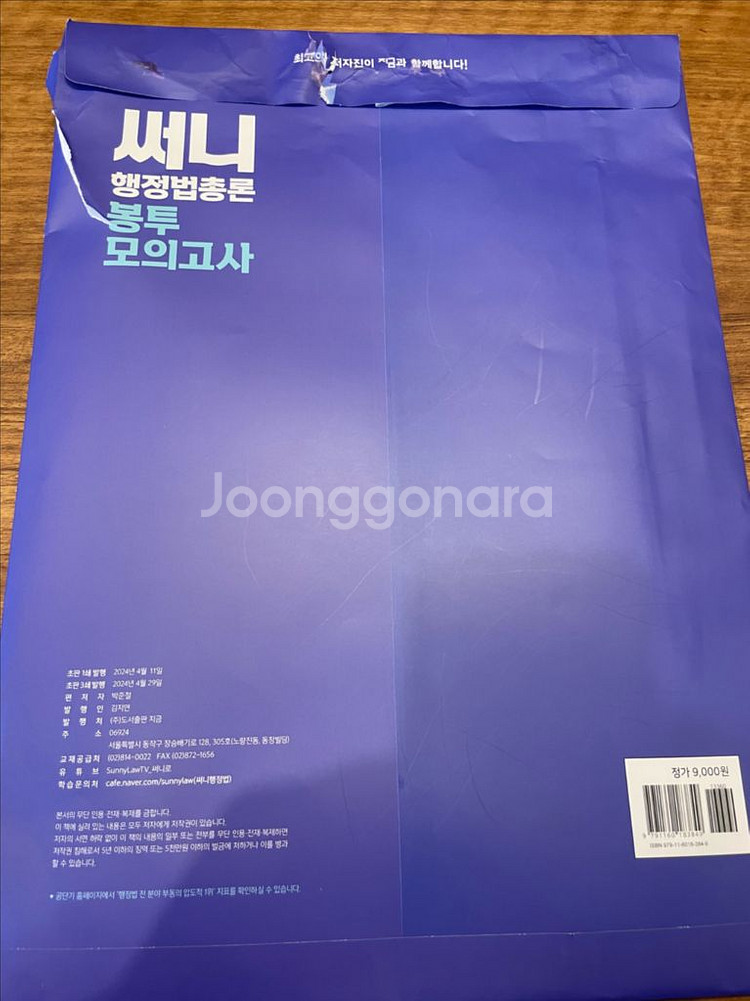 2024 써니 행정법총론 봉투모의고사--1