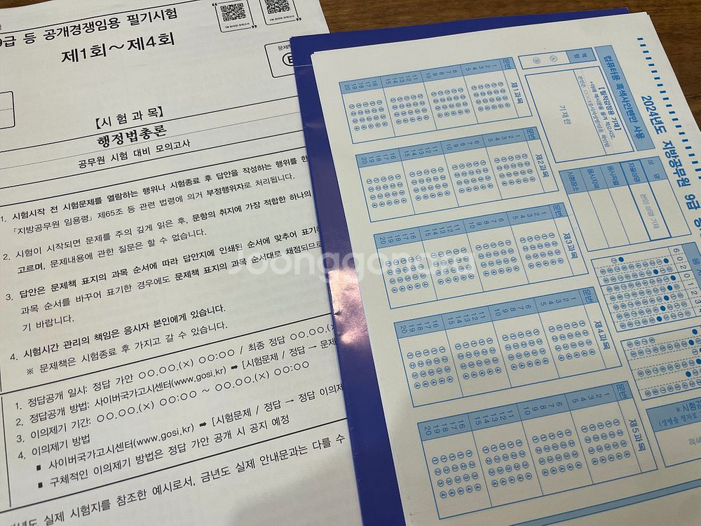 2024 써니 행정법총론 봉투모의고사--2