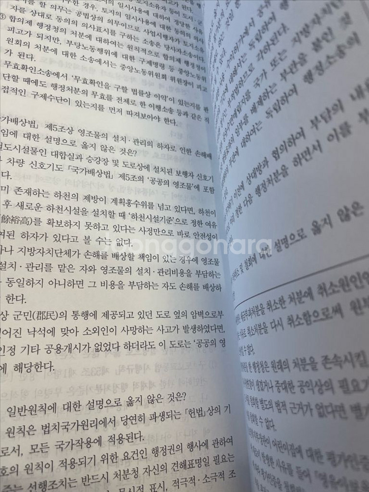 2024 써니 행정법총론 봉투모의고사--3