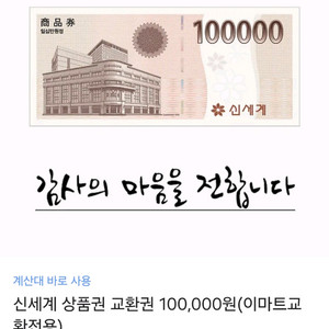 신세계 10만원권