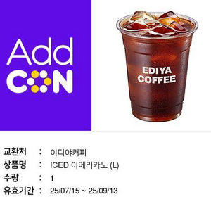 이디야 아이스아메리카노(L)