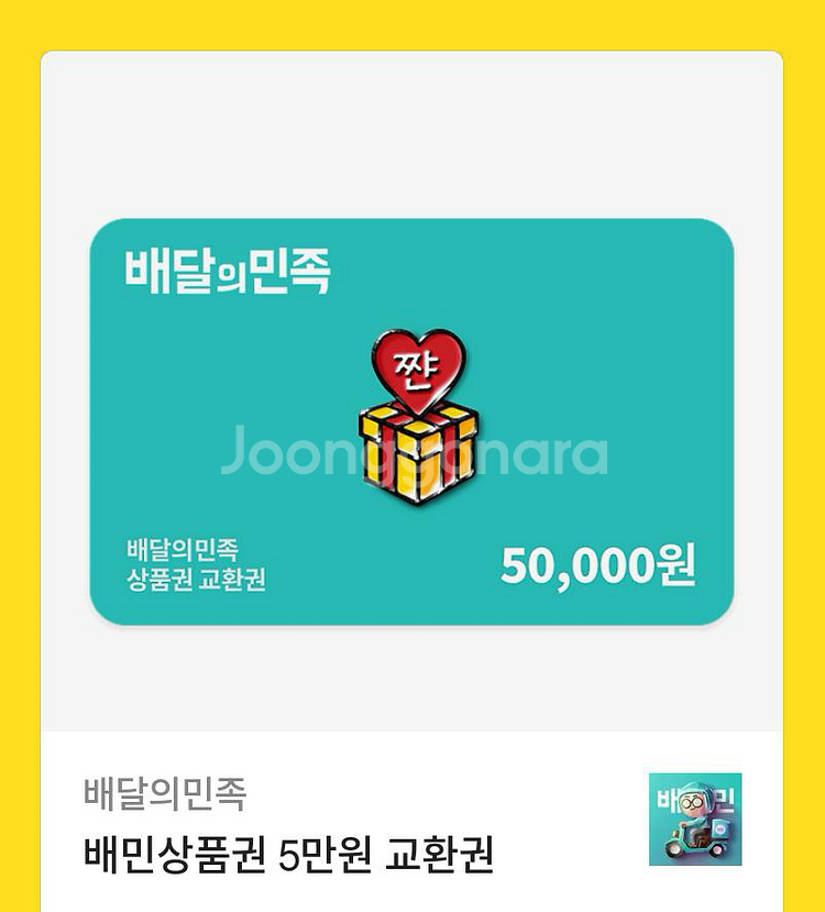 배달의민족 50000--0