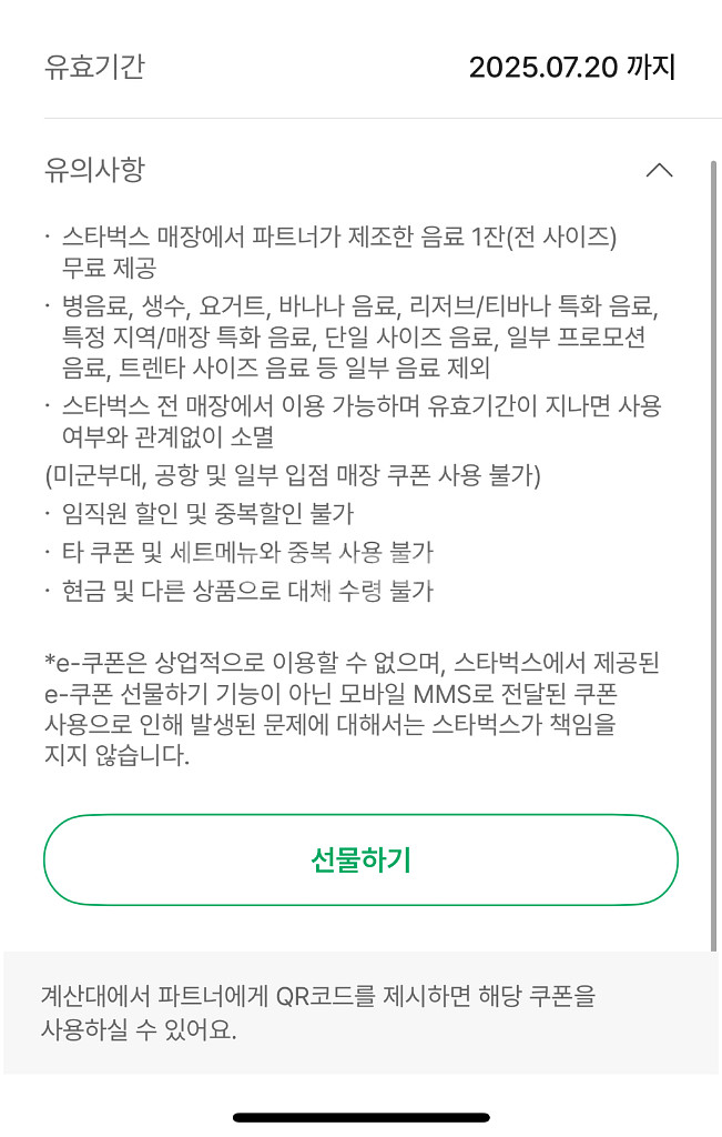스타벅스 무료쿠폰--0