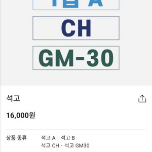 석고 ch