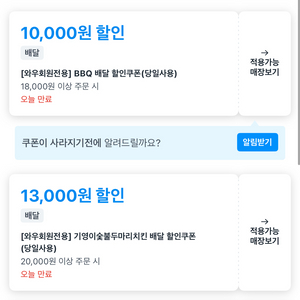 쿠팡이츠 BBQ 기영이 숯불치킨 할인쿠폰 주문