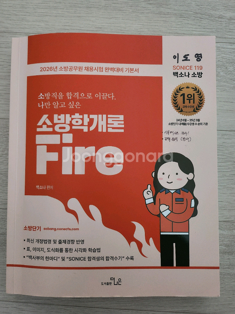 백소나 소방학개론, 써니 행정법총론 기본서--0