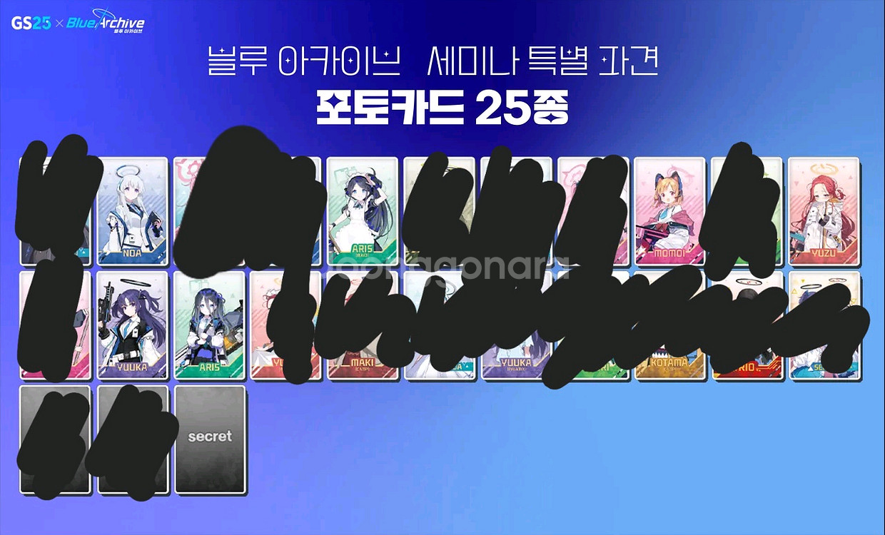 블루아카이브 gs25 포토카드 교환 구해요--0