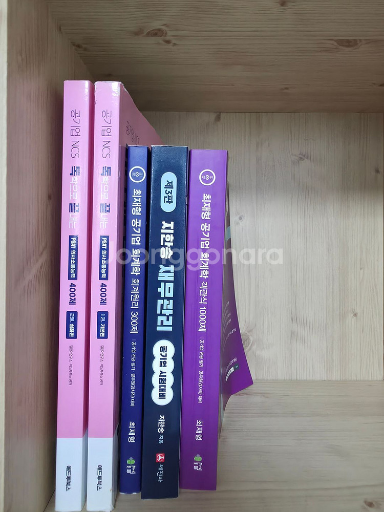 공기업 NCS 및 전공 교재--0