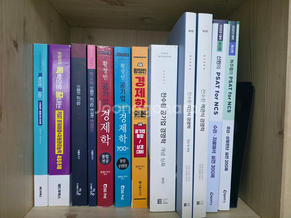 공기업 NCS 및 전공 교재--1