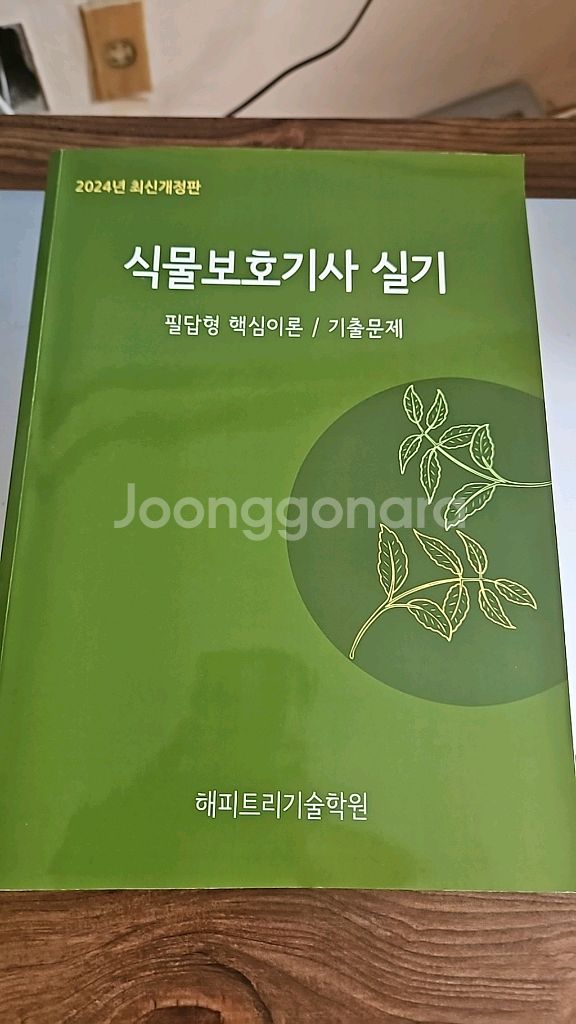 식물보호기사실기--0