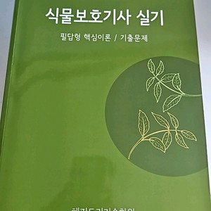 식물보호기사실기