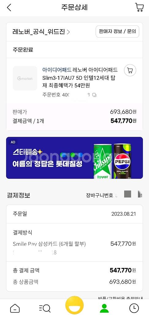 레노버 아이디어패드 슬림3 노트북 17IAU7 5D--8