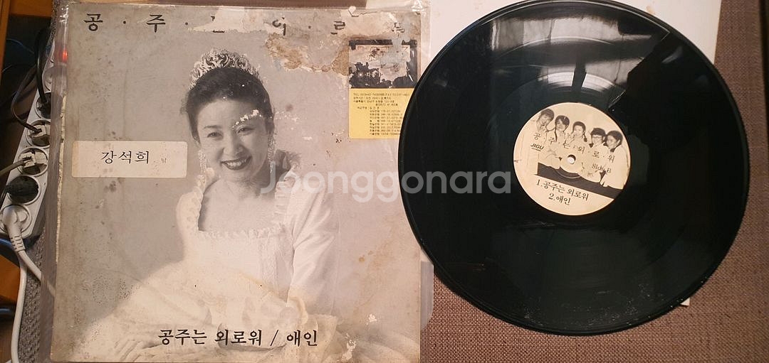 김자옥 공주는 외로워 홍보용 lp--1