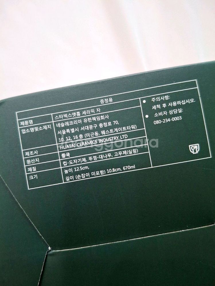 새제품 / 스타벅스 세라믹자 / 원두보관통 /커피보관함--6