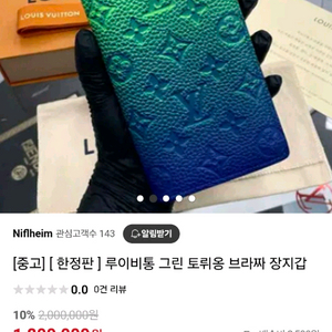루이비통 한정판 그린 토뤼옹 브라짜 장지갑