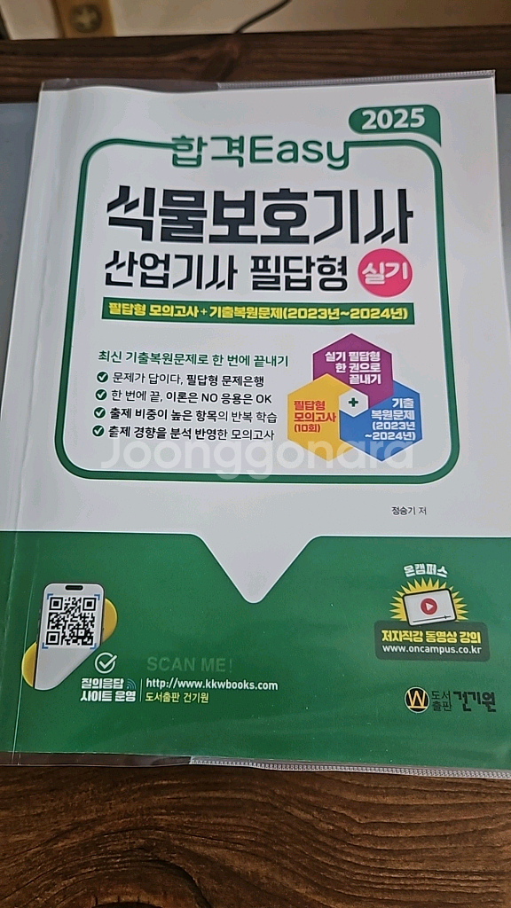 식물보호기사 필답기출--0