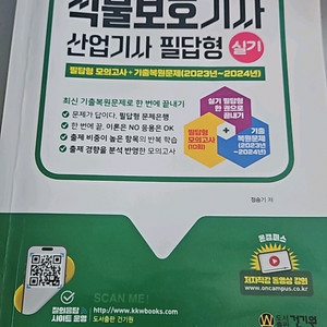 식물보호기사 필답기출