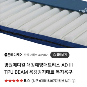 욕창매트
