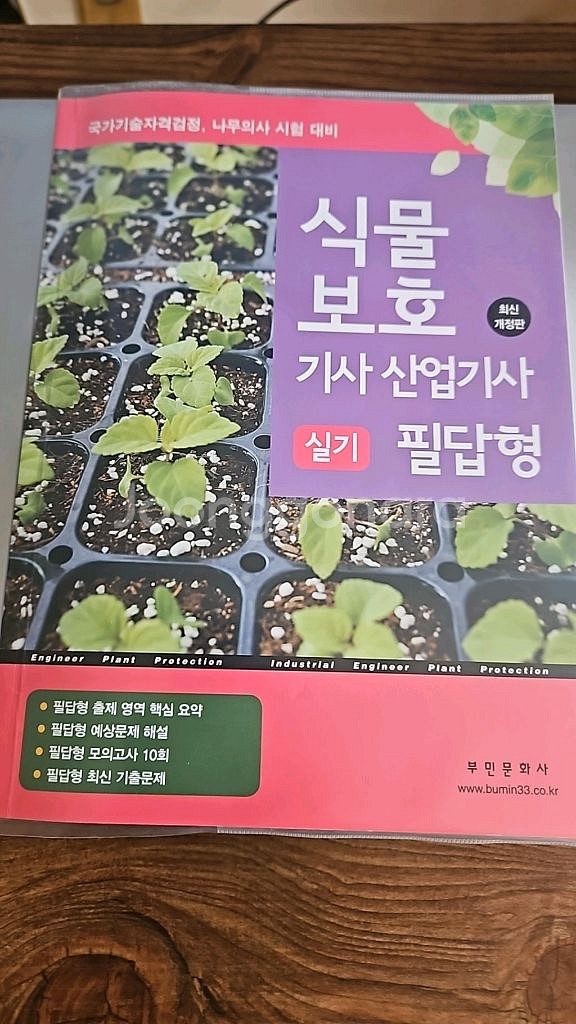 식물보호기사 실기기출--0