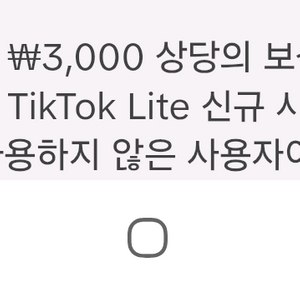 틱톡 일주일이상 미사용하신분 구합니다.