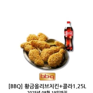 황금올리브치킨+콜라1.25L 팝니다