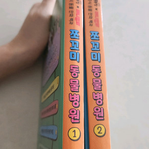 쪼꼬미 동물병원 1,2