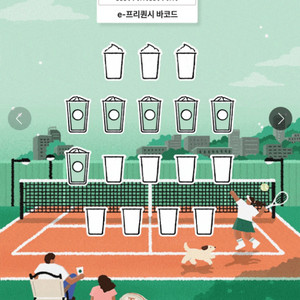 스타벅스 프리퀀시 일반 일괄