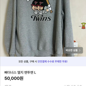 빠더너스 엘지 맨투맨 L