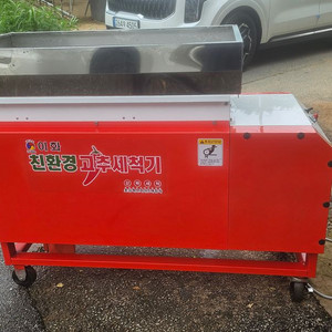 고추세척기, 농산물세척기