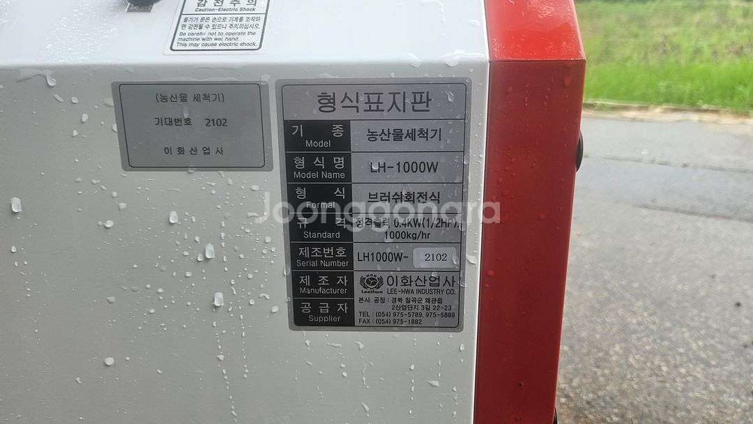 고추세척기, 농산물세척기--3