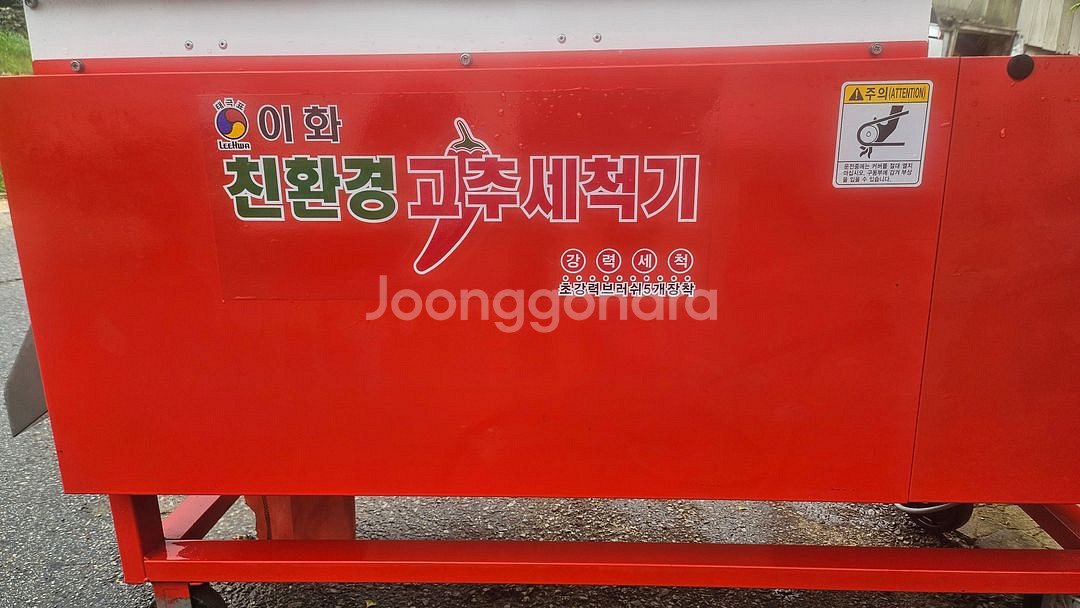 고추세척기, 농산물세척기--6