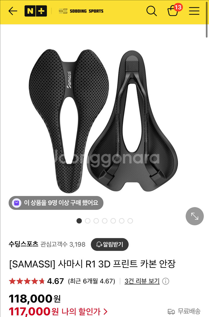 사마시 카본안장--0