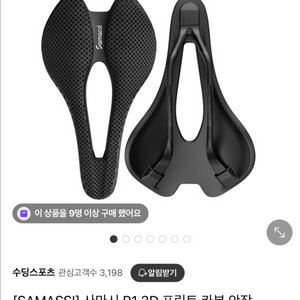 사마시 카본안장