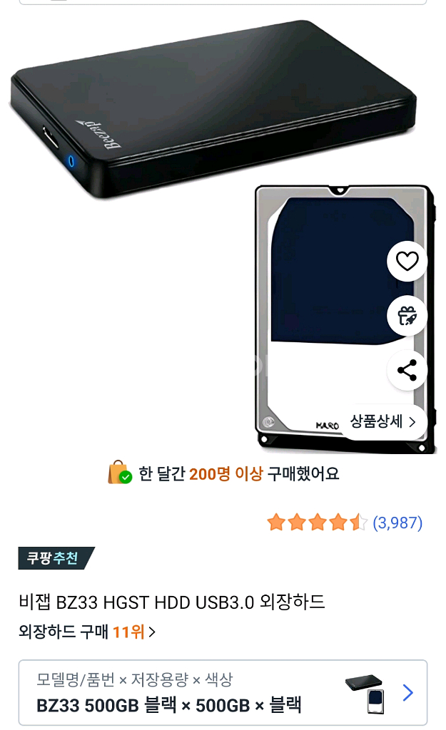 환불가능)비잽 BZ33 외장하드 500GB--4