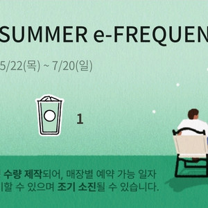 스타벅스 프리퀀시 미션1 일반1 일괄2000