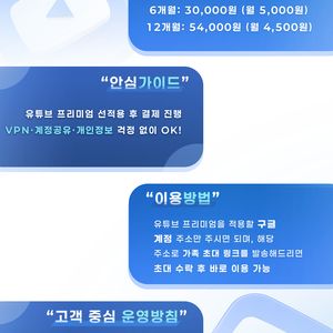 유튜브 프리미엄+뮤직 안전하게 싸게 이용