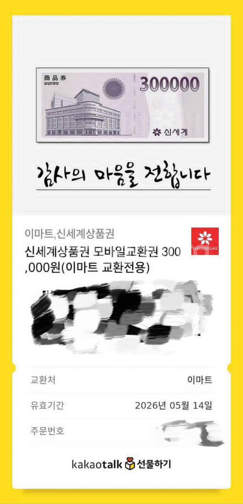 신세계 백화점 모바일 상품권--0