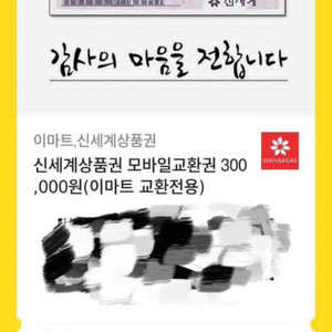 신세계 백화점 모바일 상품권